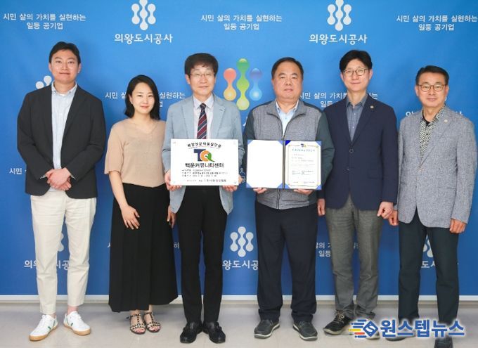 의왕‘백운커뮤니티센터’관내 최초 화장실문화품질(TCQ) 인증 획득