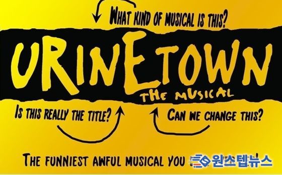 2024 라무르 앙상블 교육작품(유린타운)