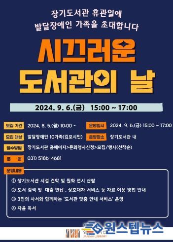 ‘시끄러운 도서관의 날’ 안내문