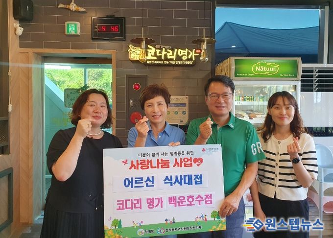 의왕시 코다리 명가, 어르신 식사대접