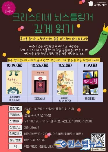 파주시 교하도서관, 어린이 고전 깊게 읽기 두 번째 ‘크리스티네 뇌스틀링거’