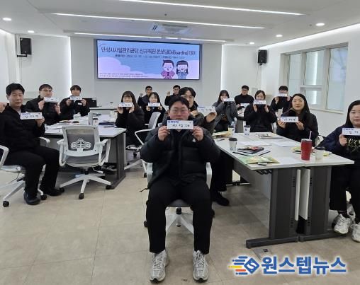 안성시시설관리공단, 입사 2년 미만의 신규직원 온보딩(Onboarding) 맞춤형 교육 실시