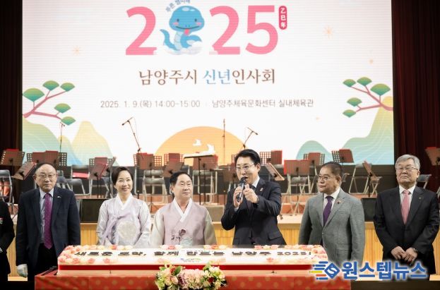 남양주시의회, 2025년 남양주시 신년인사회 참석