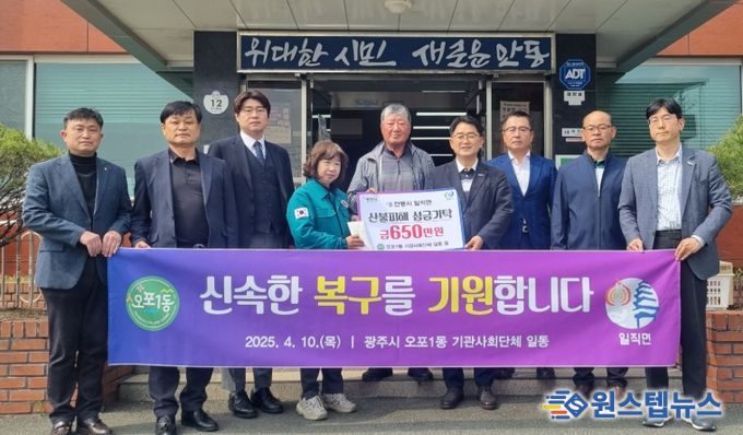 광주시 오포1동 5개 사회단체, 산불 피해 복구 성금 650만 원 안동시에 전달