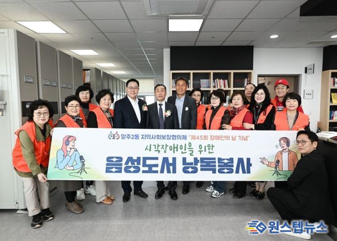 양주2동 지역사회보장협의체, 시각장애인 위한 오디오북 봉사로 사회적 책임 실현