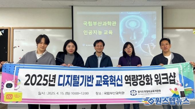 의정부교육지원청, 디지털 전환 시대 늘봄학교지원팀 미래 역량 강화