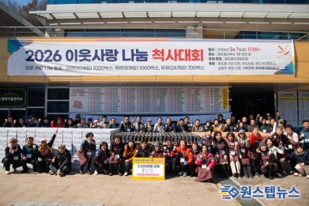 남양주시 화도읍이장협의회, ‘이웃 사랑 나눔 척사대회’ 성료