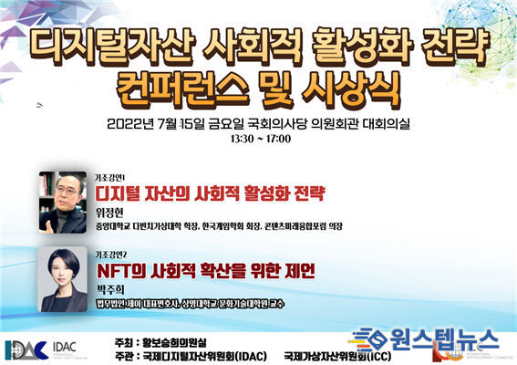 사진제공=국제디지털자산위원회