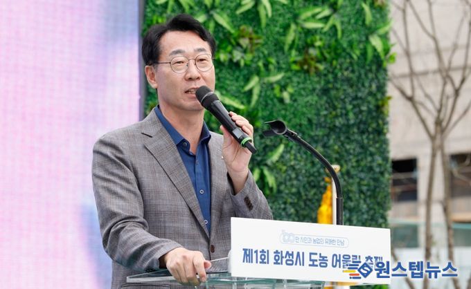 제1회 화성시 도농 어울림 축제, 성황리에 개최