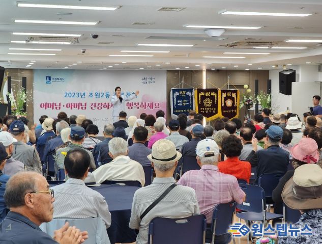 수원시 장안구 조원2동, 경로잔치 성황리에 진행