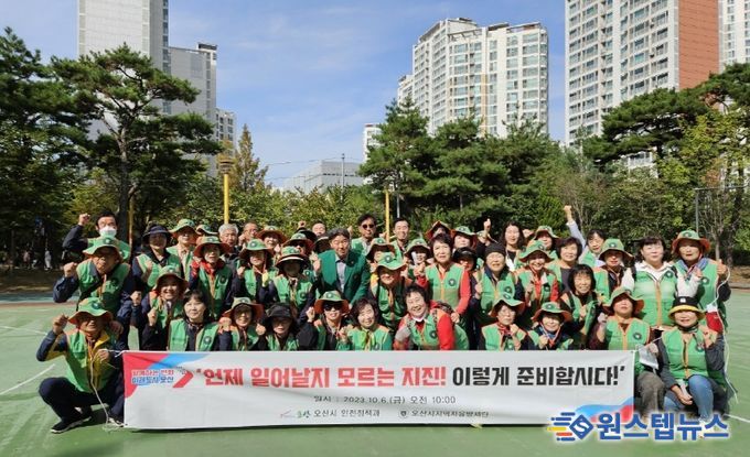 지진, 당황하지 마세요! 오산시‘안전점검의 날’캠페인