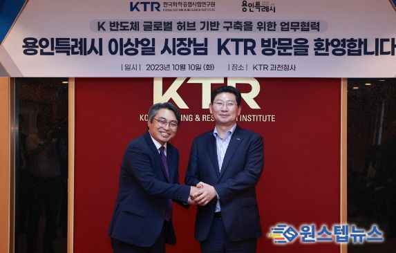 이상일 용인특례시장이 지난 10일 한국화학융합시험연구원 본원을 방문해 김현철 원장과 기념촬영을 하고 있다