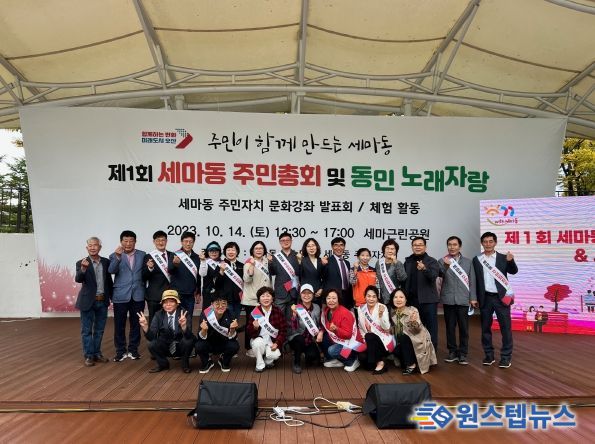 주민이 만드는 세마동, 제1회 오산시 세마동 주민총회 및 동민 노래자랑 성료