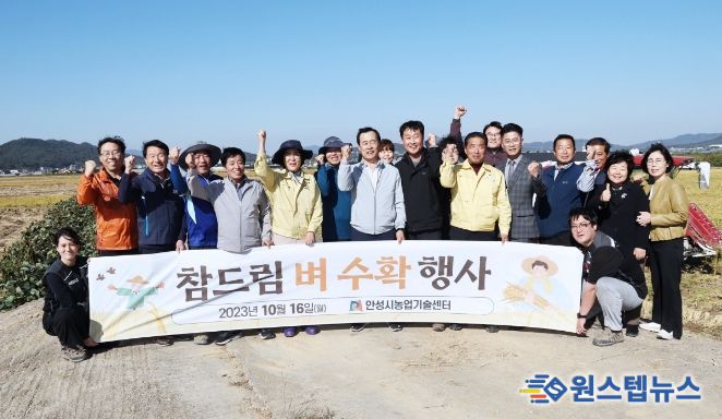 안성시, 참드림 벼베기 행사 추진