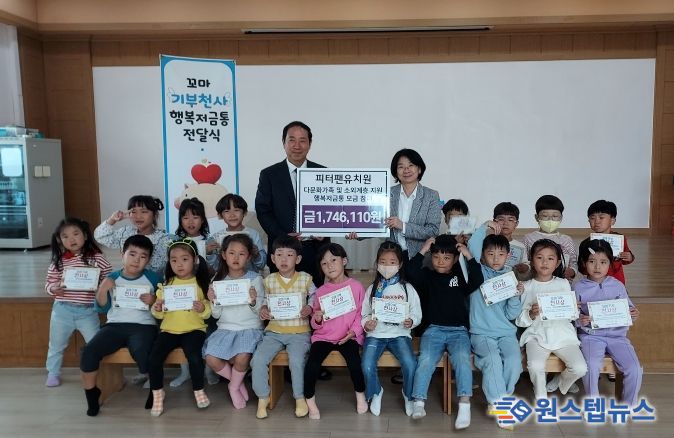 평택시 피터팬유치원, 아이들이 모은 후원금 전달