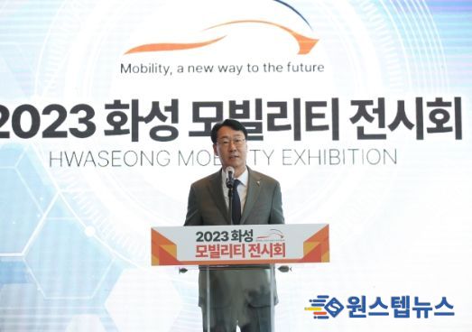 2023 화성 모빌리티 전시회 성료