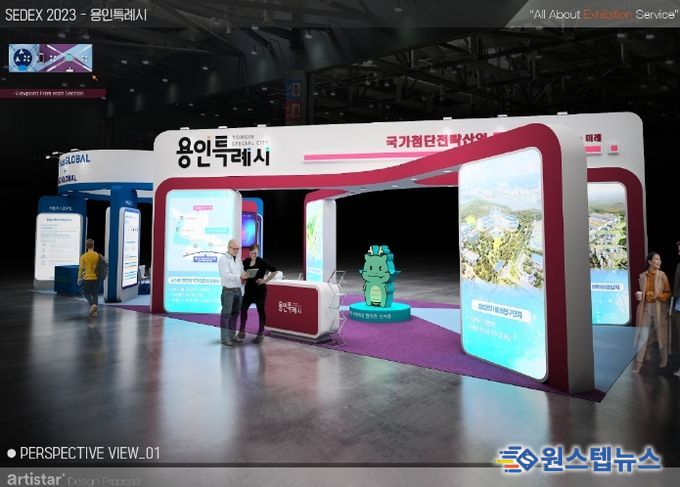 제25회 반도체대전에 참가한 용인특례시 홍보관 모습