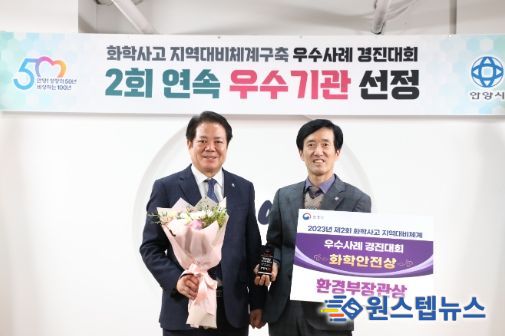 안양시, 화학사고 대비 경진대회 2년 연속‘우수기관’ 선정