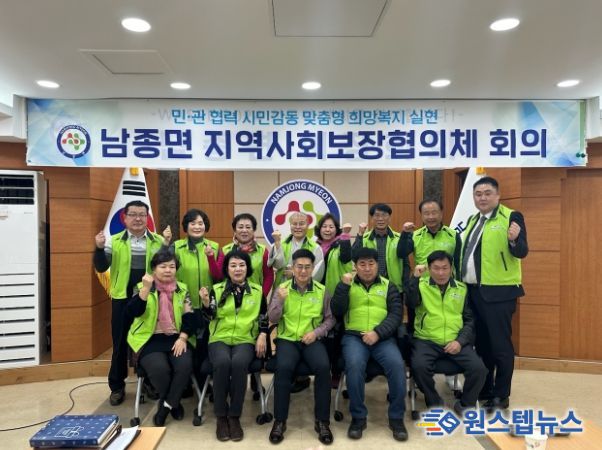 광주시 남종면 제5기 지역사회보장협의체, 제1회 정기회의 개최