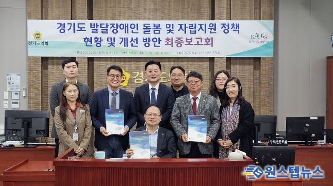 경기도의회 보건복지위원회 연구용역 최종보고회