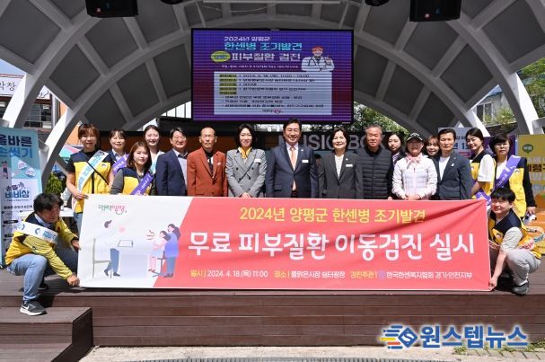 양평군 한센병 조기발견 피부질환 무료 이동검진