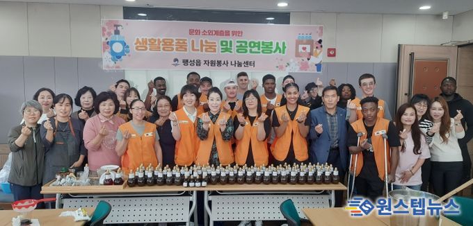 팽성읍 자원봉사 나눔센터, 주한미군과 함께한 사랑의 생필품 만들기 및 나눔 행사