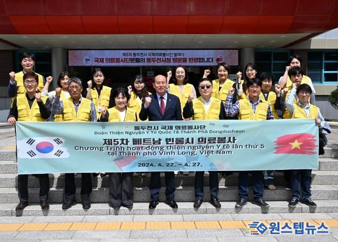동두천시 국제의료봉사단, 자매도시 베트남 빈롱시에 의료봉사 실천