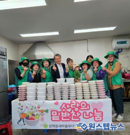 상패동 새마을부녀회, 사랑의 밑반찬 나눔 실천