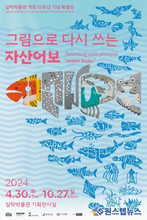 그림으로 다시 쓰는 자산어보