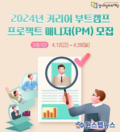 포스터 (커리어부트캠프 매니저 모집)