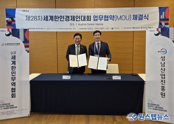 성남산업진흥원, 세계한인무역협회와 글로벌 협력 강화