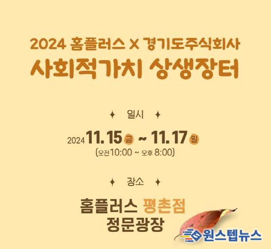 홈플러스 상생장터