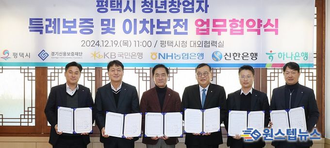 평택시, 청년 창업자 금융지원 확대를 위한 업무협약 체결