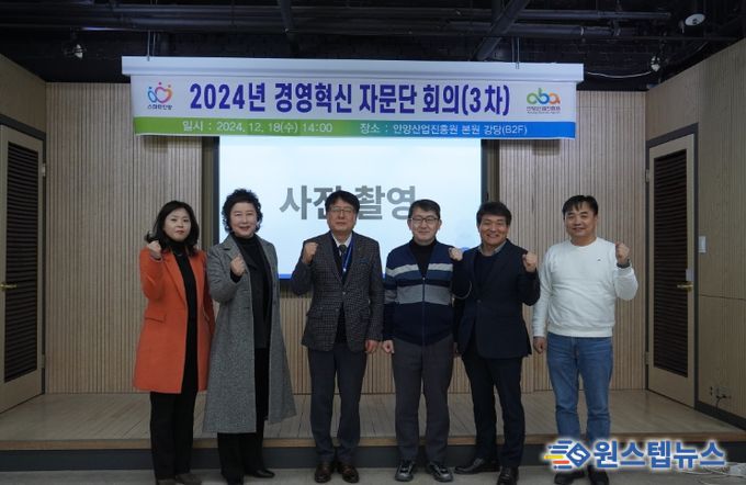 안양산업진흥원, 2024년 경영혁신자문단 3차 회의 개최