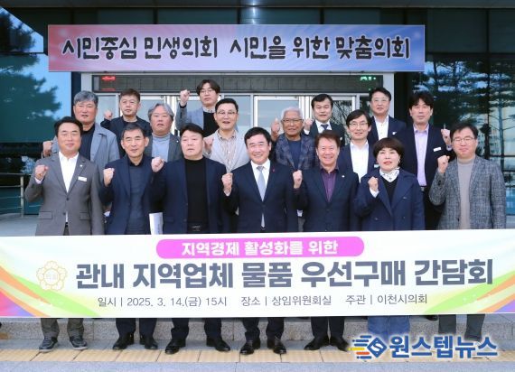 이천시의회, 관내 지역업체 물품 우선구매 간담회 개최