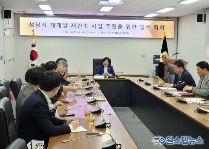 성남시의회 박경희 의원(서현1,2)성남시의회 분당 선도지구 재건축 사업 추진을 위한 회의 개최