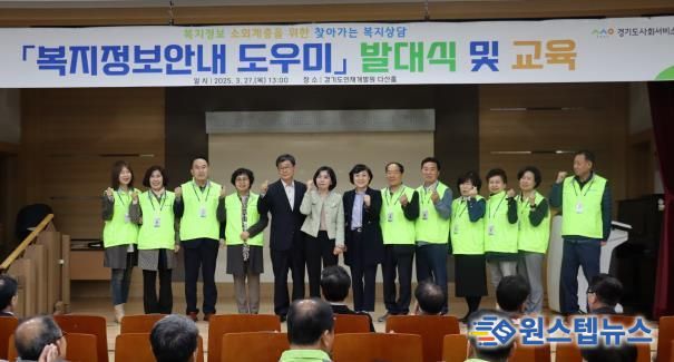 경기도의회 황세주 의원, 복지정보안내도우미 사업 힘찬 시작 알려