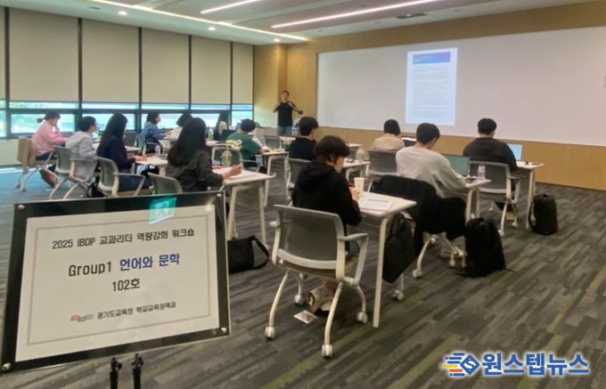 경기교육청 ‘아이비(IB) 교과 리더 워크숍’ 운영으로 교사의 수업과 평가 설계 역량 키운다