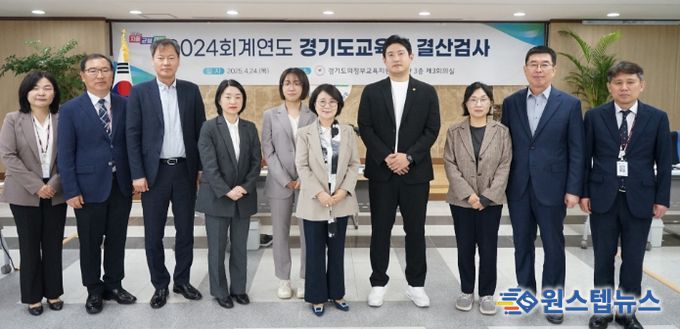 의정부교육지원청, 2024회계연도 경기도교육비특별회계 결산검사 수검