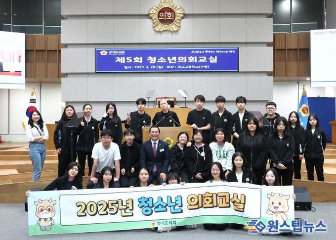 경기도의회 이오수 의원, 청소년의회교실에서 학생들과 소통