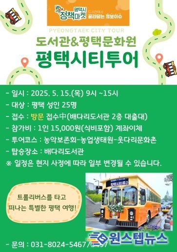 2025 평택시 정책마켓 운영 시작