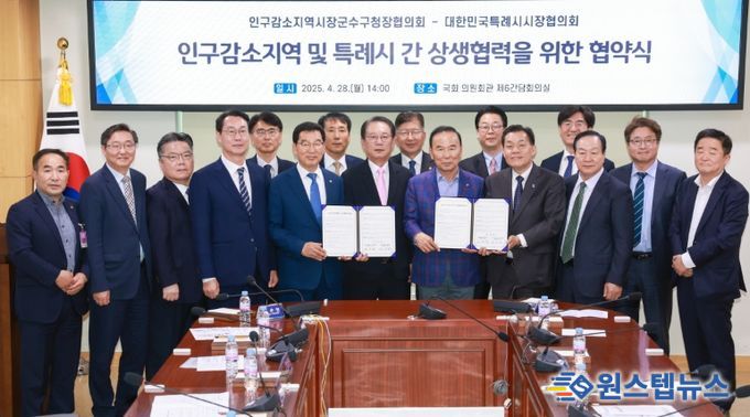 특례시-인구감소지역 간 상생협력을 위한 협약식 기념촬영
