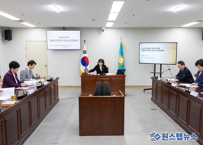부천시의회, 정책연구 심의 투명성 강화 및 의원연구단체 활성화 추진