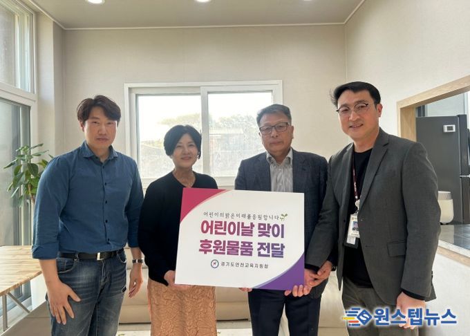 경기도연천교육지원청, 어린이날 맞아 지역아동센터에 격려 물품 전달