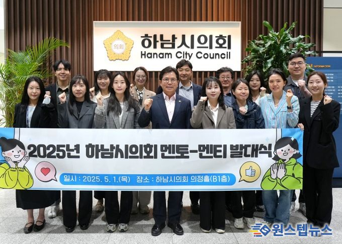 5월 1일 ‘행복한 성장을 꿈꾸는 2025년 하남시의회 멘토-멘티 발대식’에서 금광연 의장과 직원들이 파이팅을 외치고 있다. (사진_하남시의회 제공)