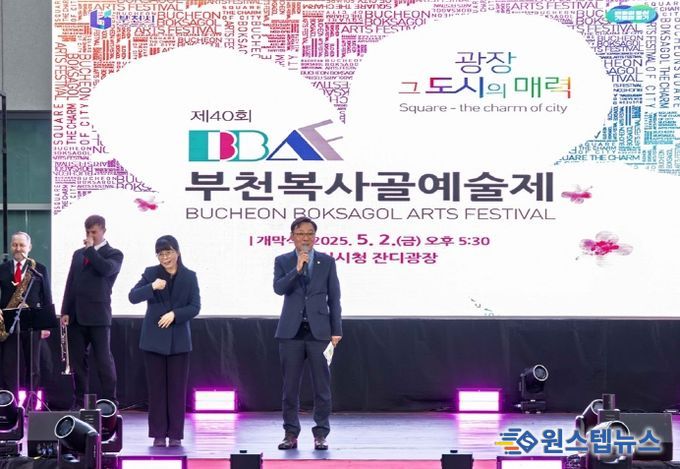 제40회 부천복사골예술제 개막식 참석