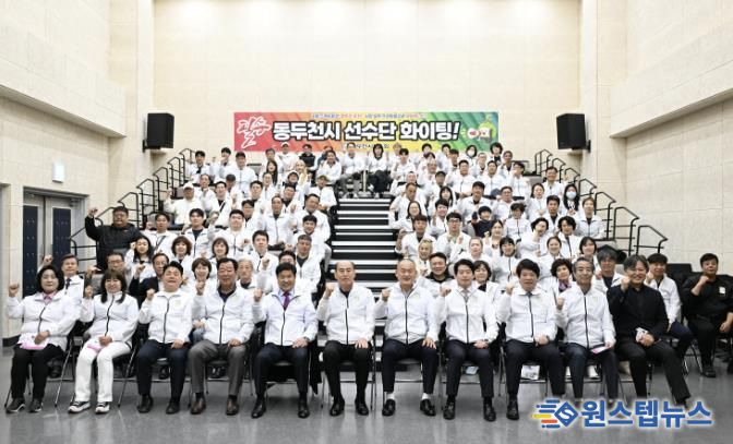 동두천시, 제71회 경기도체육대회 출전 결단식 개최