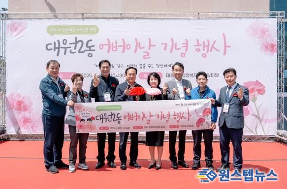 오산시 대원2동 단체연합, 어버이날 기념행사 성황리 개최