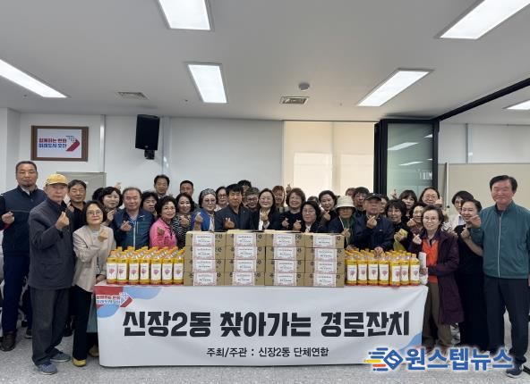 오산시 신장2동 단체 연합, “신장2동 찾아가는 경로 잔치”