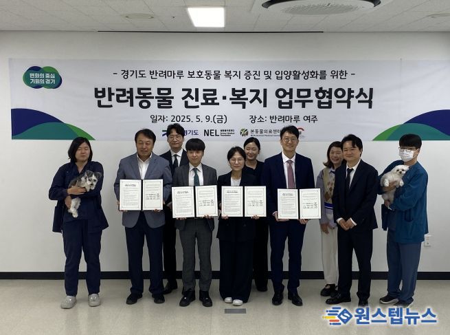 경기도 반려마루가 도내 3개 동물의료기관과 업무협약을 체결했다.